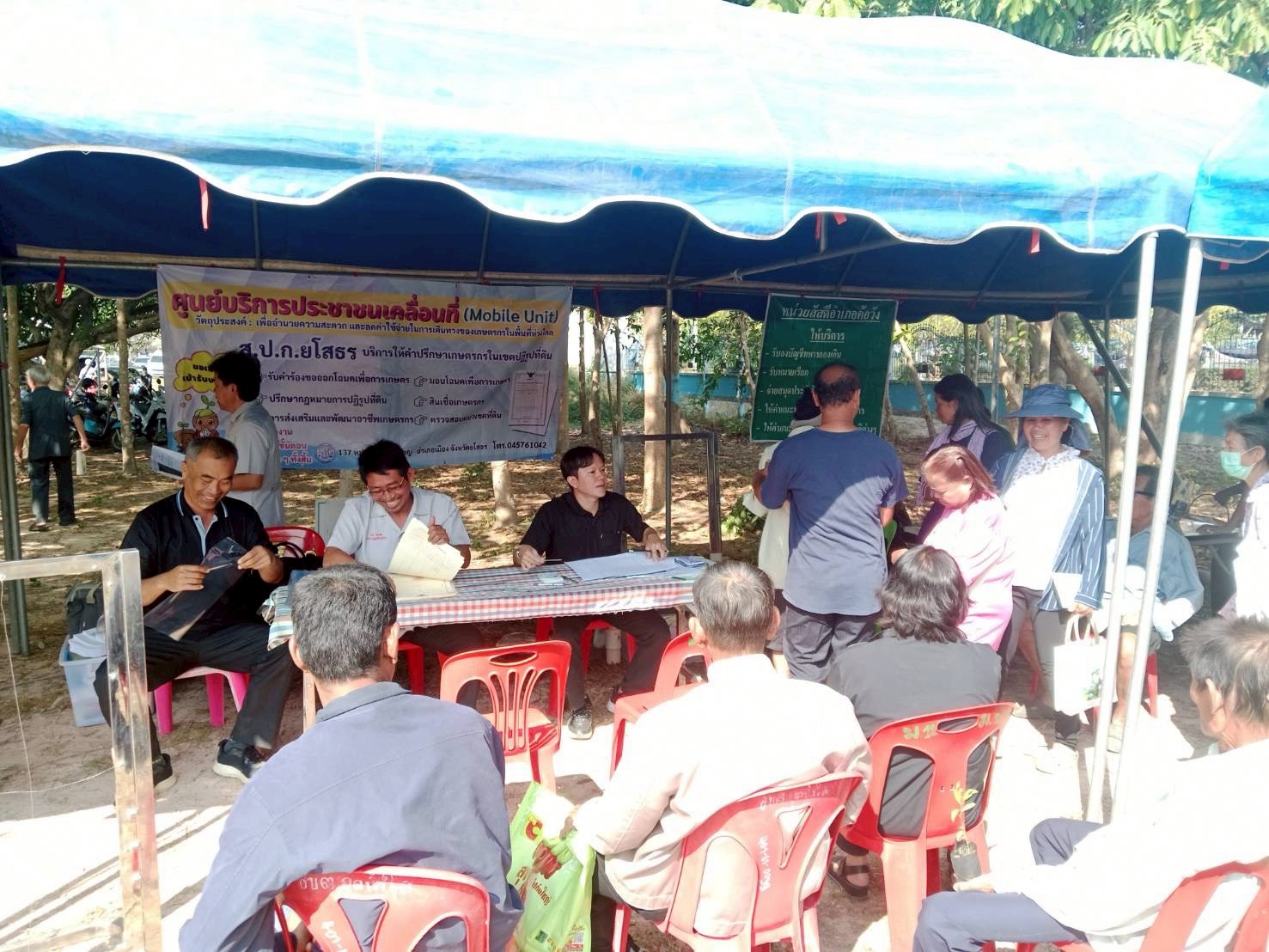 title - ส.ป.ก.ยโสธร ร่วมปฏิบัติงานหน่วยแพทย์อาสา สมเด็จพระศรีนครินทราบรมราชชนนี (พอ.สว.) ร่วมกับโครงการจังหวัดเคลื่อนที่  